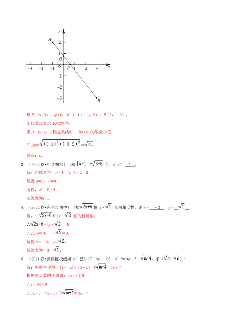 第2章《实数》（解析版）_北师大初中数学_8上-北师大版初中数学_旧版_06专项讲练_培优方案2022-2023学年八年级数学上册章节重点复习考点讲义（北师大版）