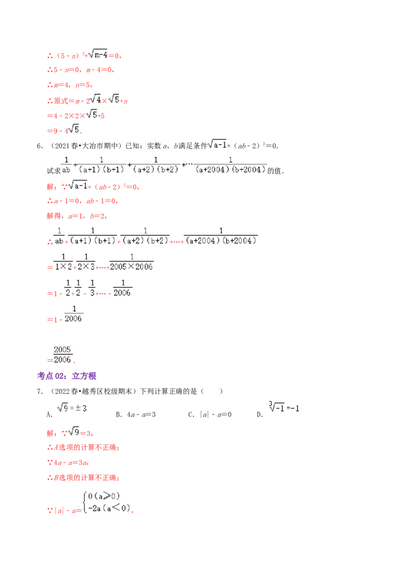第2章《实数》（解析版）_北师大初中数学_8上-北师大版初中数学_旧版_06专项讲练_培优方案2022-2023学年八年级数学上册章节重点复习考点讲义（北师大版）