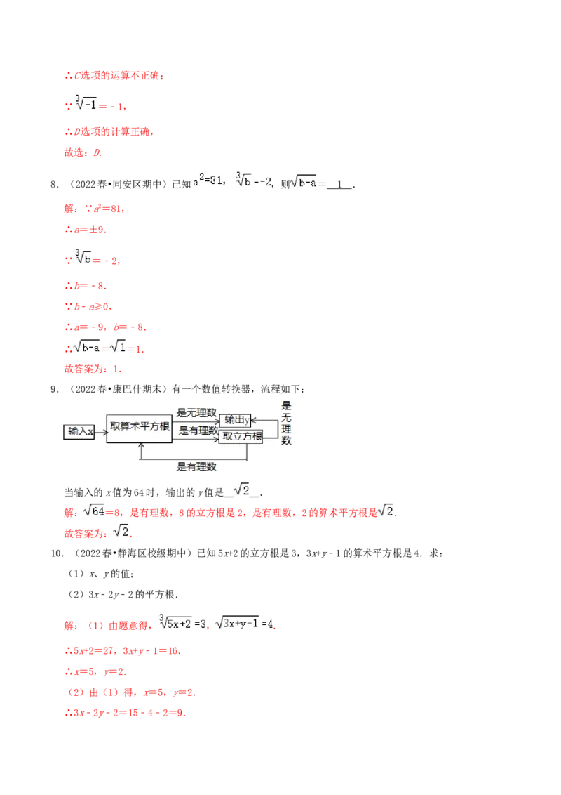 第2章《实数》（解析版）_北师大初中数学_8上-北师大版初中数学_旧版_06专项讲练_培优方案2022-2023学年八年级数学上册章节重点复习考点讲义（北师大版）