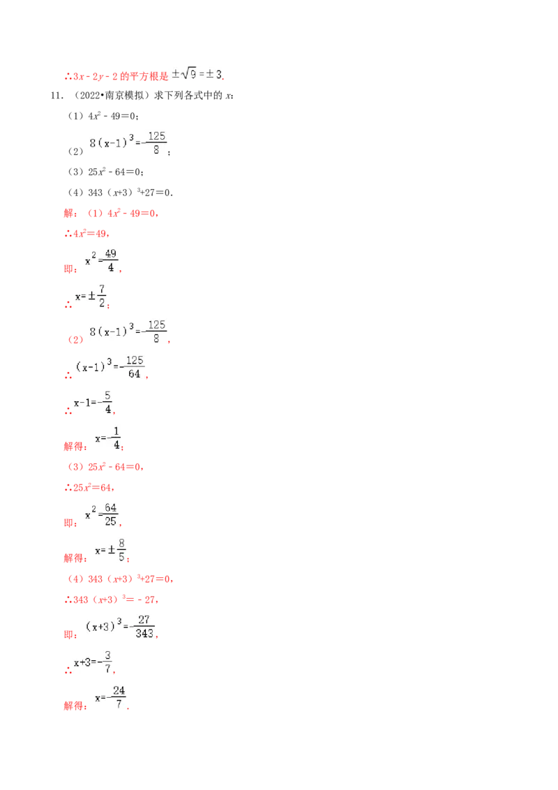 第2章《实数》（解析版）_北师大初中数学_8上-北师大版初中数学_旧版_06专项讲练_培优方案2022-2023学年八年级数学上册章节重点复习考点讲义（北师大版）