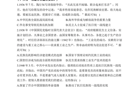 专题八中华民族的抗日战争与人民解放战争&mdash;2025届高考历史考点剖析（含解析）_07高考历史_2025年新高考资料_一轮复习_2025届高考历史考点剖析练习（含解析）