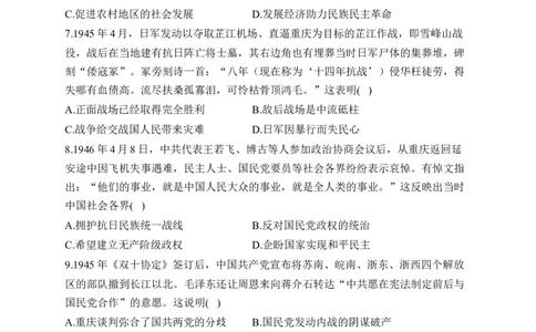 专题八中华民族的抗日战争与人民解放战争&mdash;2025届高考历史考点剖析（含解析）_07高考历史_2025年新高考资料_一轮复习_2025届高考历史考点剖析练习（含解析）