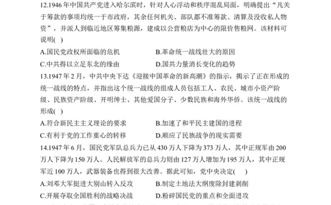 专题八中华民族的抗日战争与人民解放战争&mdash;2025届高考历史考点剖析（含解析）_07高考历史_2025年新高考资料_一轮复习_2025届高考历史考点剖析练习（含解析）