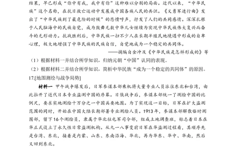 专题八中华民族的抗日战争与人民解放战争&mdash;2025届高考历史考点剖析（含解析）_07高考历史_2025年新高考资料_一轮复习_2025届高考历史考点剖析练习（含解析）