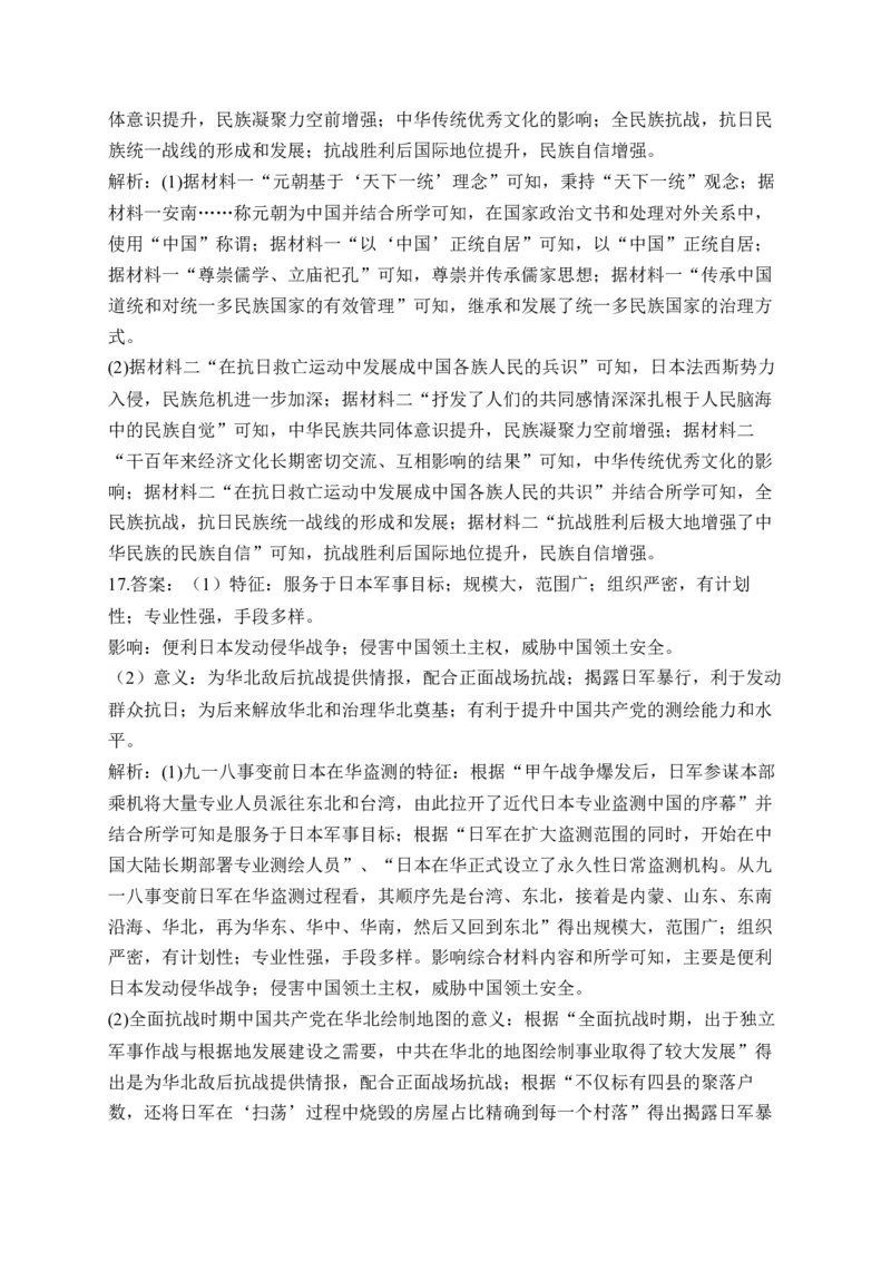 专题八中华民族的抗日战争与人民解放战争&mdash;2025届高考历史考点剖析（含解析）_07高考历史_2025年新高考资料_一轮复习_2025届高考历史考点剖析练习（含解析）