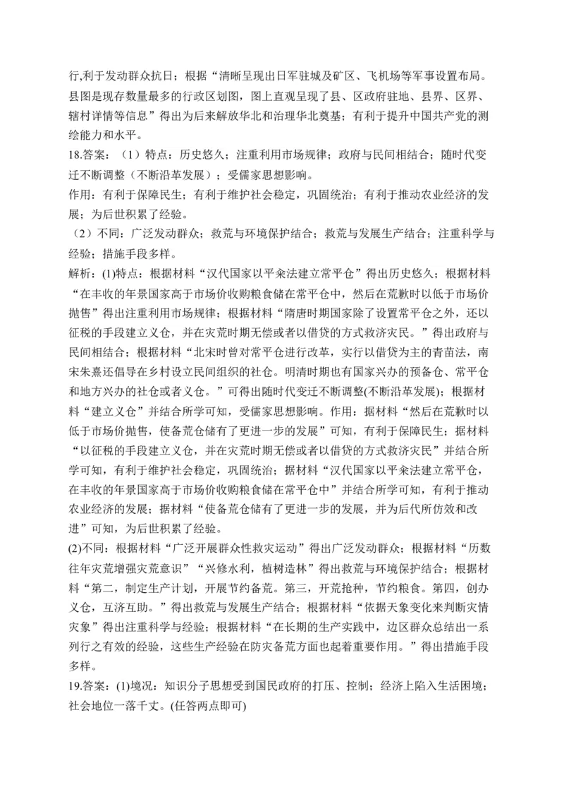 专题八中华民族的抗日战争与人民解放战争&mdash;2025届高考历史考点剖析（含解析）_07高考历史_2025年新高考资料_一轮复习_2025届高考历史考点剖析练习（含解析）