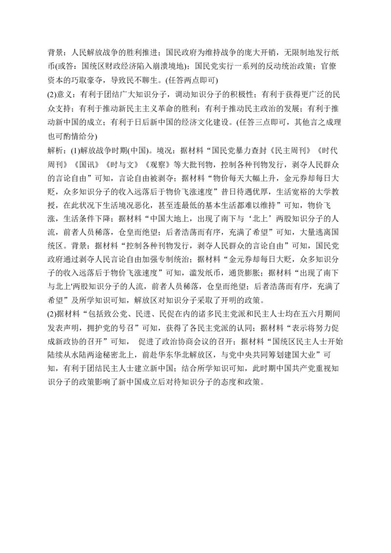 专题八中华民族的抗日战争与人民解放战争&mdash;2025届高考历史考点剖析（含解析）_07高考历史_2025年新高考资料_一轮复习_2025届高考历史考点剖析练习（含解析）