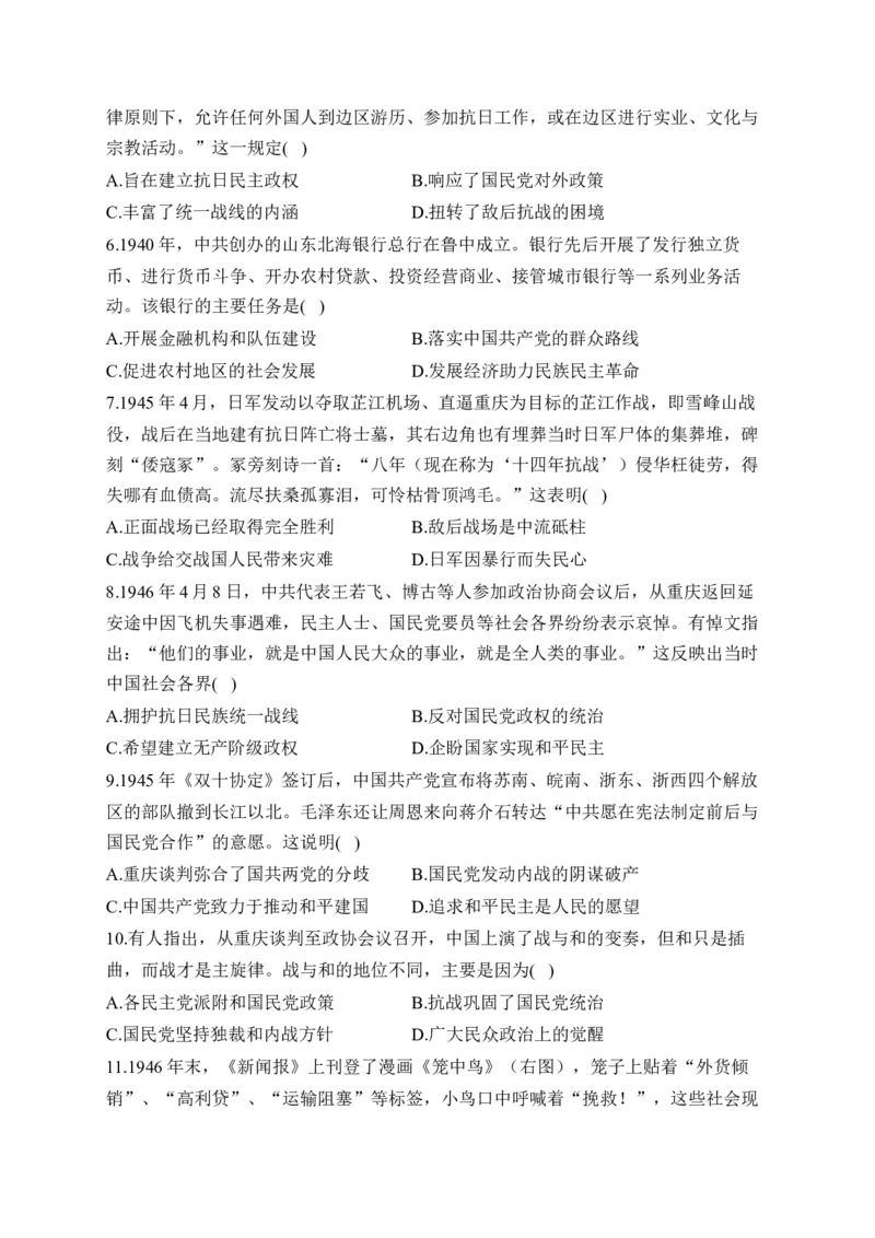 专题八中华民族的抗日战争与人民解放战争&mdash;2025届高考历史考点剖析（含解析）_07高考历史_2025年新高考资料_一轮复习_2025届高考历史考点剖析练习（含解析）