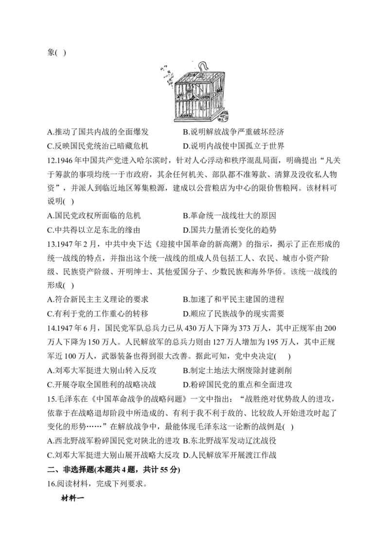 专题八中华民族的抗日战争与人民解放战争&mdash;2025届高考历史考点剖析（含解析）_07高考历史_2025年新高考资料_一轮复习_2025届高考历史考点剖析练习（含解析）