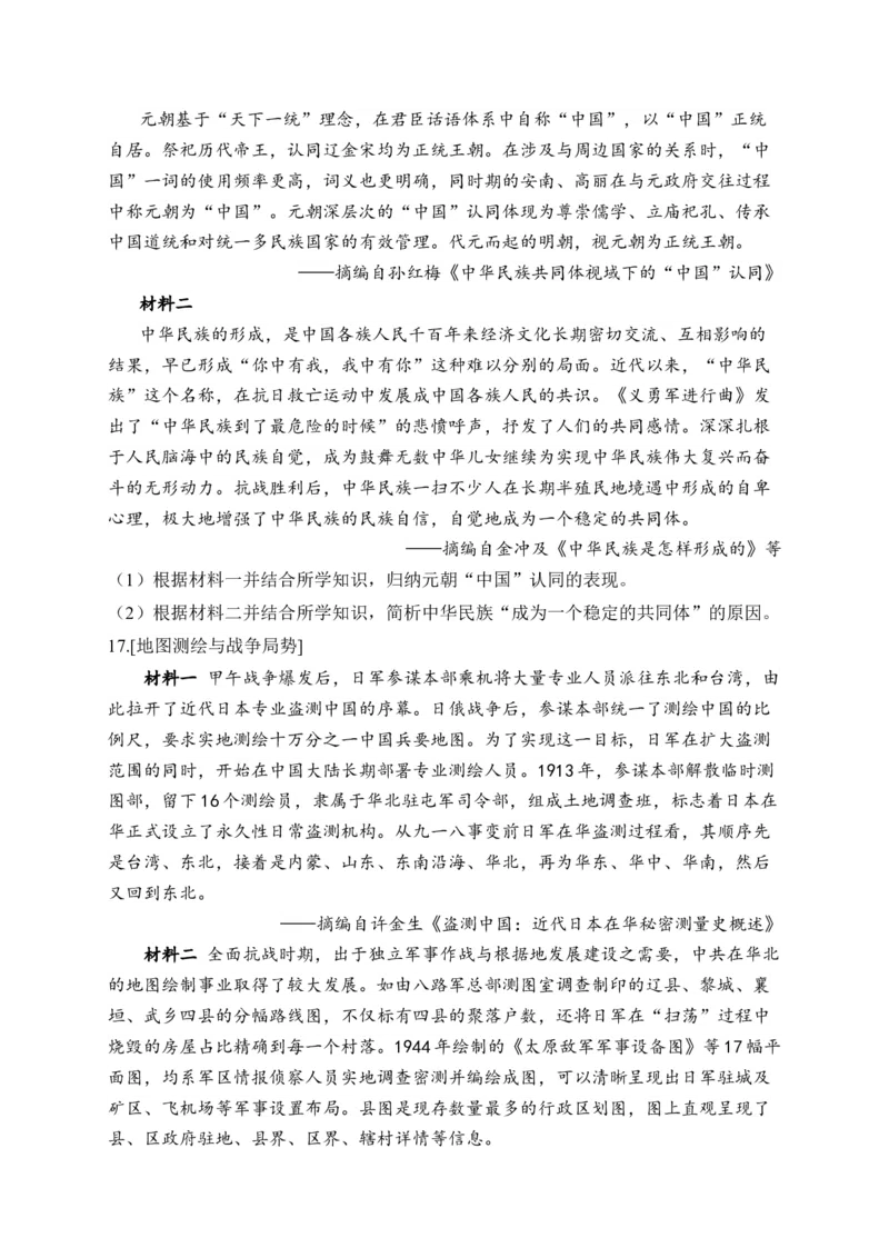 专题八中华民族的抗日战争与人民解放战争&mdash;2025届高考历史考点剖析（含解析）_07高考历史_2025年新高考资料_一轮复习_2025届高考历史考点剖析练习（含解析）