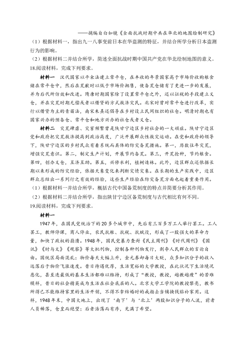 专题八中华民族的抗日战争与人民解放战争&mdash;2025届高考历史考点剖析（含解析）_07高考历史_2025年新高考资料_一轮复习_2025届高考历史考点剖析练习（含解析）