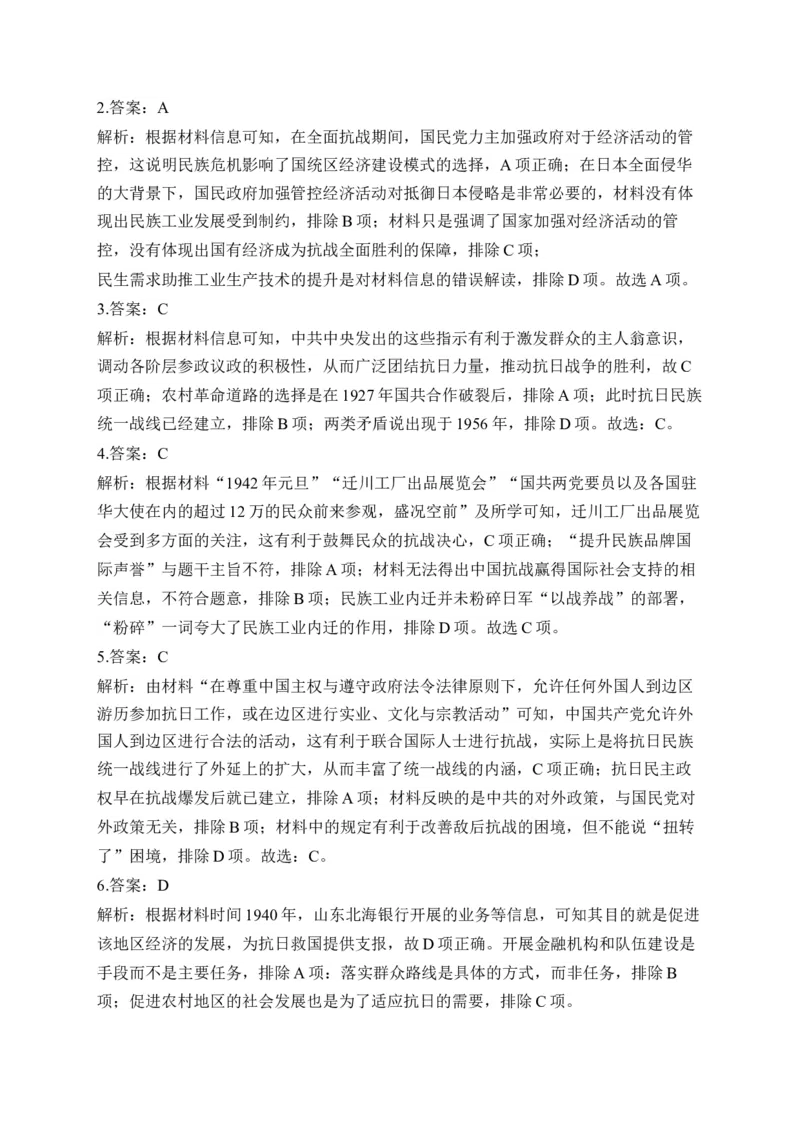 专题八中华民族的抗日战争与人民解放战争&mdash;2025届高考历史考点剖析（含解析）_07高考历史_2025年新高考资料_一轮复习_2025届高考历史考点剖析练习（含解析）