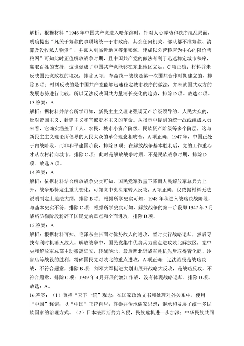 专题八中华民族的抗日战争与人民解放战争&mdash;2025届高考历史考点剖析（含解析）_07高考历史_2025年新高考资料_一轮复习_2025届高考历史考点剖析练习（含解析）