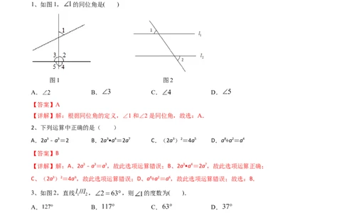 期中测试（范围：第1-3章）（A卷&middot;夯实基础）-七年级数学下册同步单元AB卷（北师大版）（解析版）_北师大初中数学_7下-北师大版初中数学_7下-初中数学北师大版（旧版）赠送_05习题试卷