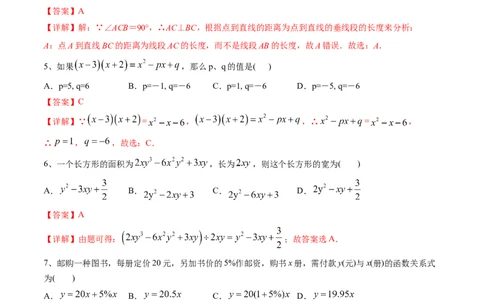 期中测试（范围：第1-3章）（A卷&middot;夯实基础）-七年级数学下册同步单元AB卷（北师大版）（解析版）_北师大初中数学_7下-北师大版初中数学_7下-初中数学北师大版（旧版）赠送_05习题试卷