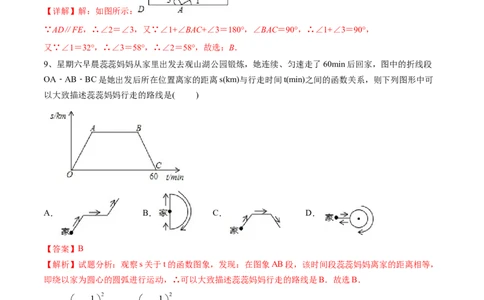 期中测试（范围：第1-3章）（A卷&middot;夯实基础）-七年级数学下册同步单元AB卷（北师大版）（解析版）_北师大初中数学_7下-北师大版初中数学_7下-初中数学北师大版（旧版）赠送_05习题试卷