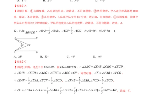 期中测试（范围：第1-3章）（A卷&middot;夯实基础）-七年级数学下册同步单元AB卷（北师大版）（解析版）_北师大初中数学_7下-北师大版初中数学_7下-初中数学北师大版（旧版）赠送_05习题试卷