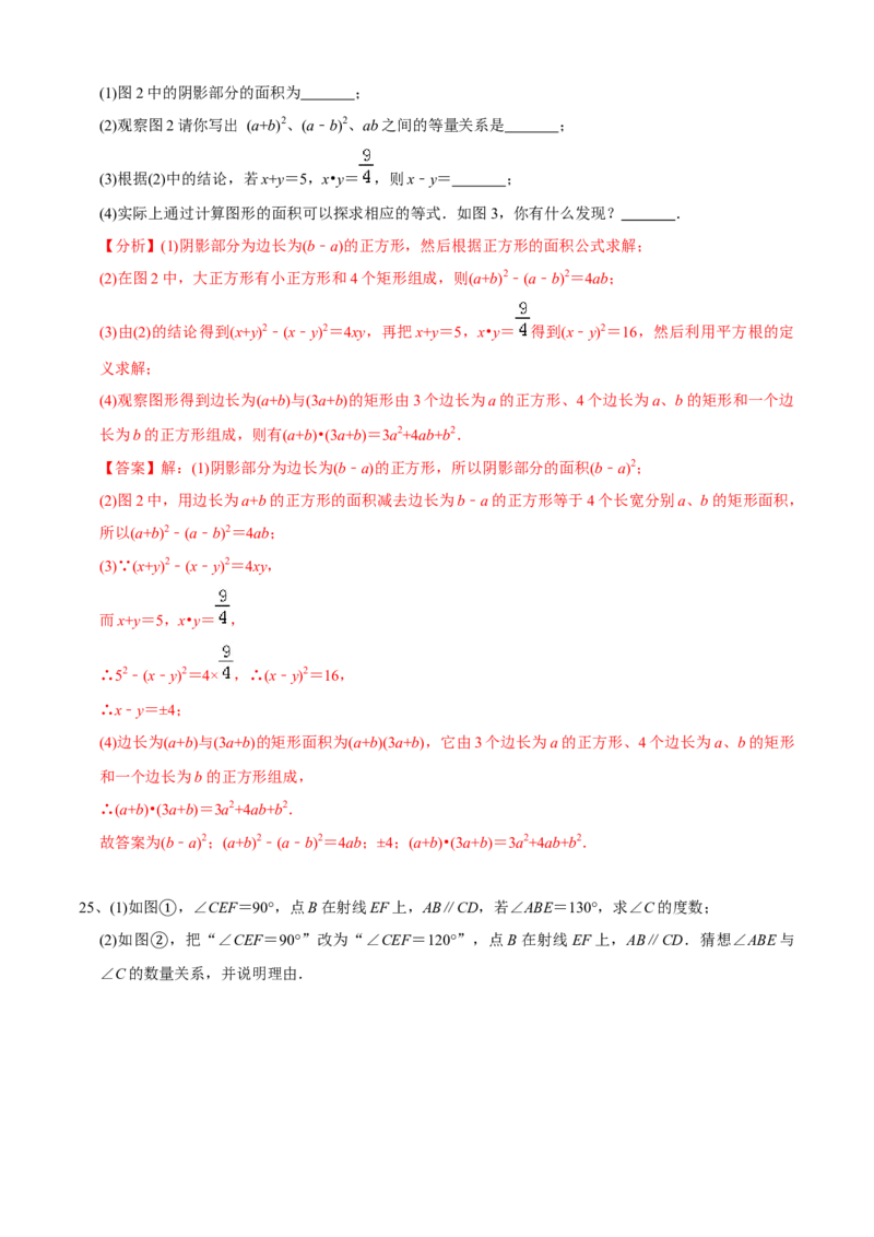 期中测试（范围：第1-3章）（A卷&middot;夯实基础）-七年级数学下册同步单元AB卷（北师大版）（解析版）_北师大初中数学_7下-北师大版初中数学_7下-初中数学北师大版（旧版）赠送_05习题试卷