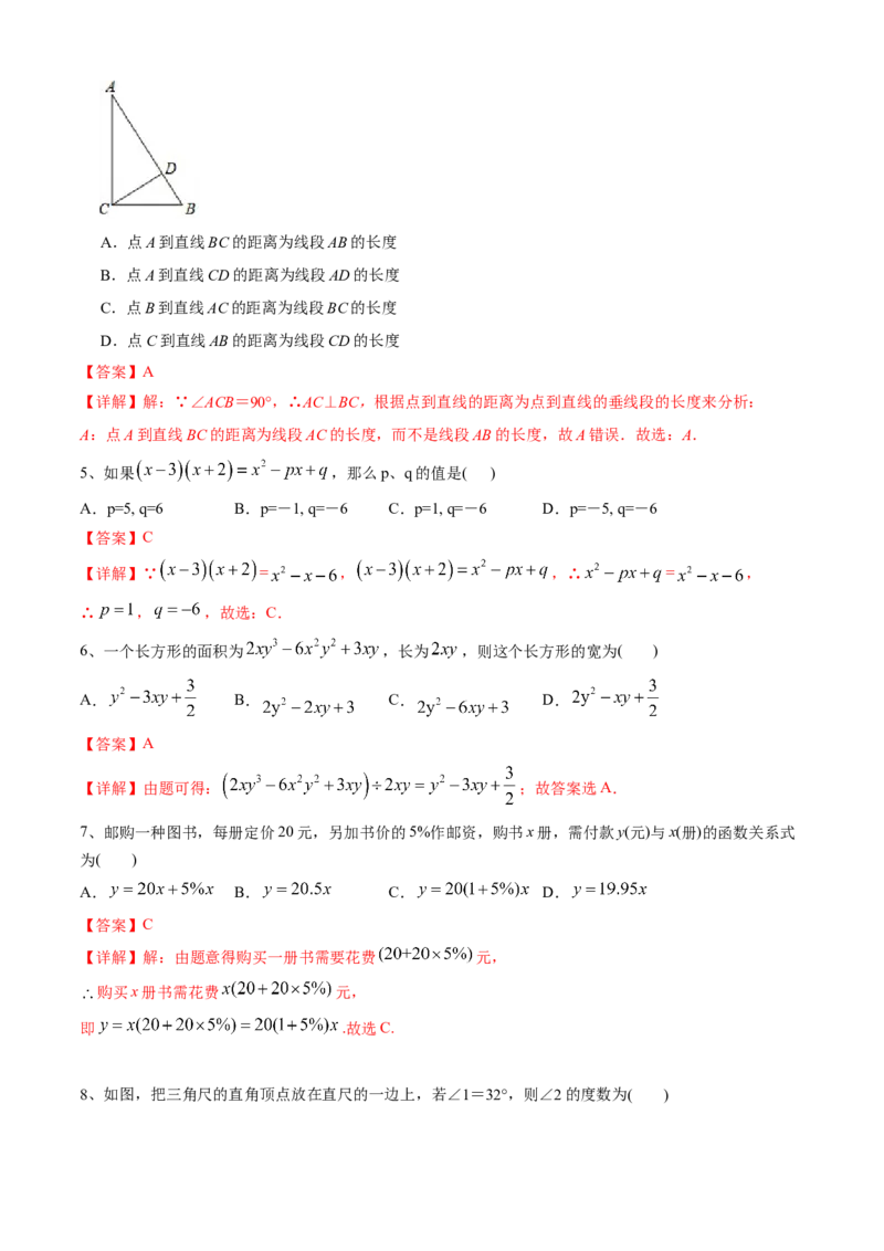 期中测试（范围：第1-3章）（A卷&middot;夯实基础）-七年级数学下册同步单元AB卷（北师大版）（解析版）_北师大初中数学_7下-北师大版初中数学_7下-初中数学北师大版（旧版）赠送_05习题试卷