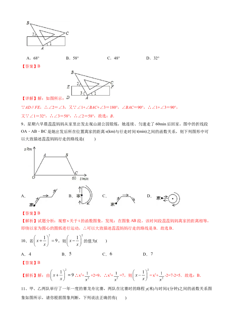 期中测试（范围：第1-3章）（A卷&middot;夯实基础）-七年级数学下册同步单元AB卷（北师大版）（解析版）_北师大初中数学_7下-北师大版初中数学_7下-初中数学北师大版（旧版）赠送_05习题试卷