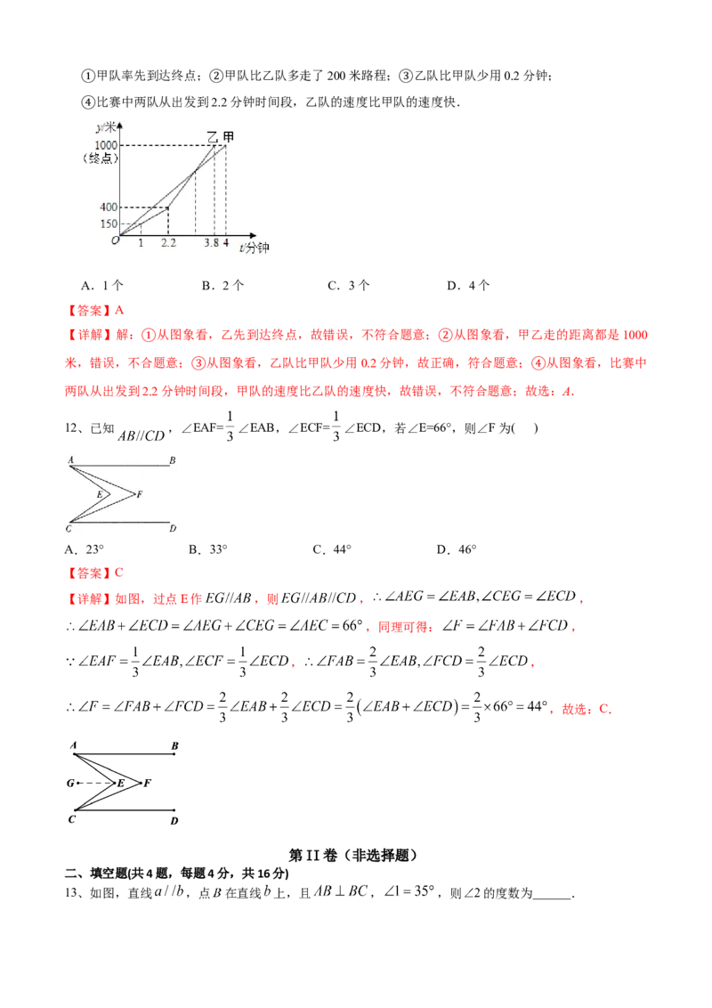 期中测试（范围：第1-3章）（A卷&middot;夯实基础）-七年级数学下册同步单元AB卷（北师大版）（解析版）_北师大初中数学_7下-北师大版初中数学_7下-初中数学北师大版（旧版）赠送_05习题试卷