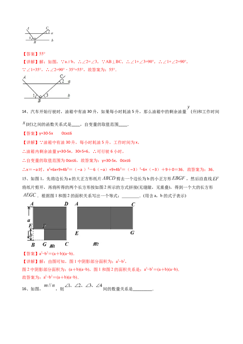 期中测试（范围：第1-3章）（A卷&middot;夯实基础）-七年级数学下册同步单元AB卷（北师大版）（解析版）_北师大初中数学_7下-北师大版初中数学_7下-初中数学北师大版（旧版）赠送_05习题试卷
