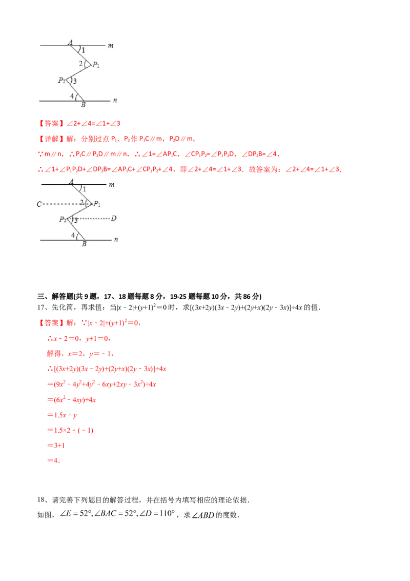 期中测试（范围：第1-3章）（A卷&middot;夯实基础）-七年级数学下册同步单元AB卷（北师大版）（解析版）_北师大初中数学_7下-北师大版初中数学_7下-初中数学北师大版（旧版）赠送_05习题试卷