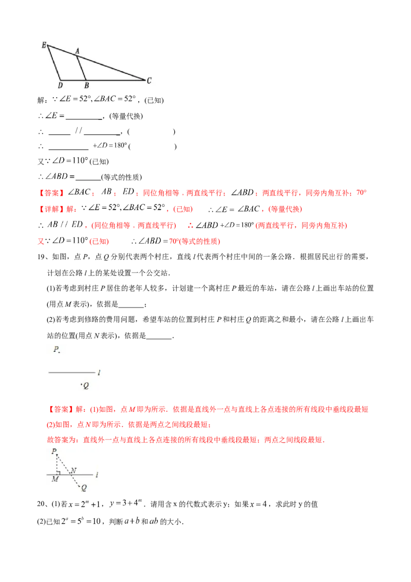期中测试（范围：第1-3章）（A卷&middot;夯实基础）-七年级数学下册同步单元AB卷（北师大版）（解析版）_北师大初中数学_7下-北师大版初中数学_7下-初中数学北师大版（旧版）赠送_05习题试卷