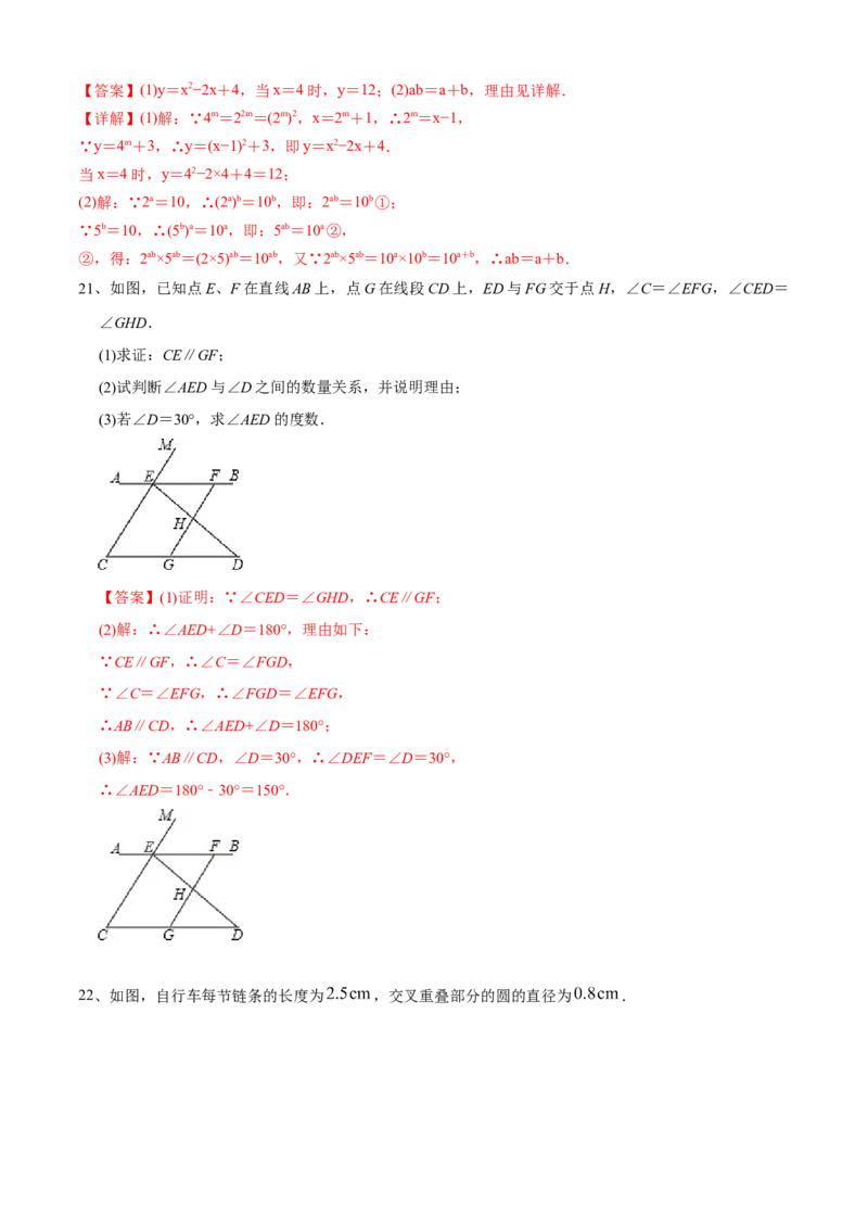 期中测试（范围：第1-3章）（A卷&middot;夯实基础）-七年级数学下册同步单元AB卷（北师大版）（解析版）_北师大初中数学_7下-北师大版初中数学_7下-初中数学北师大版（旧版）赠送_05习题试卷