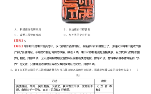 中国古代史单元检测（解析版）_07高考历史_新高考复习资料_2023年新高考复习资料_2023年高考历史一轮复习讲练测（新高考专用）_中国古代史
