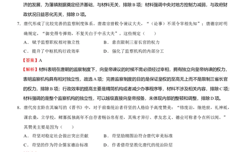 中国古代史单元检测（解析版）_07高考历史_新高考复习资料_2023年新高考复习资料_2023年高考历史一轮复习讲练测（新高考专用）_中国古代史
