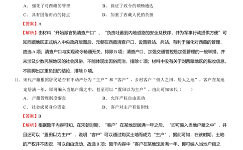 中国古代史单元检测（解析版）_07高考历史_新高考复习资料_2023年新高考复习资料_2023年高考历史一轮复习讲练测（新高考专用）_中国古代史