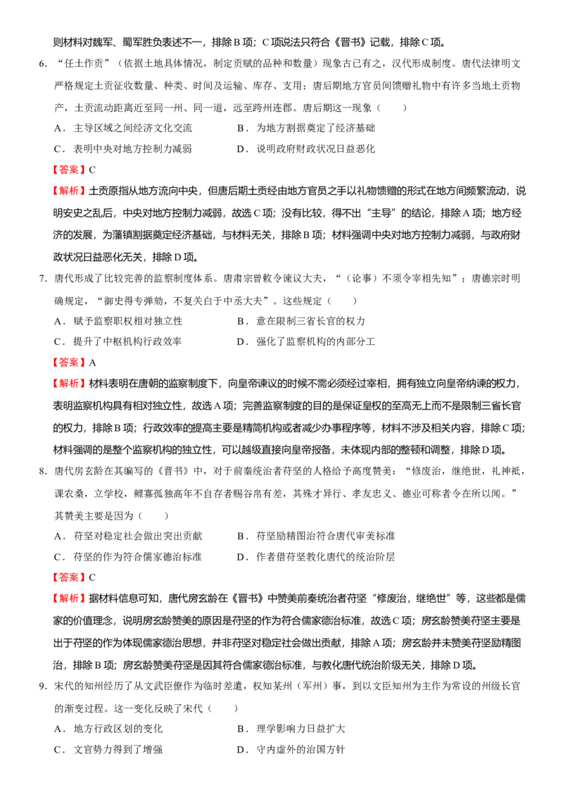 中国古代史单元检测（解析版）_07高考历史_新高考复习资料_2023年新高考复习资料_2023年高考历史一轮复习讲练测（新高考专用）_中国古代史
