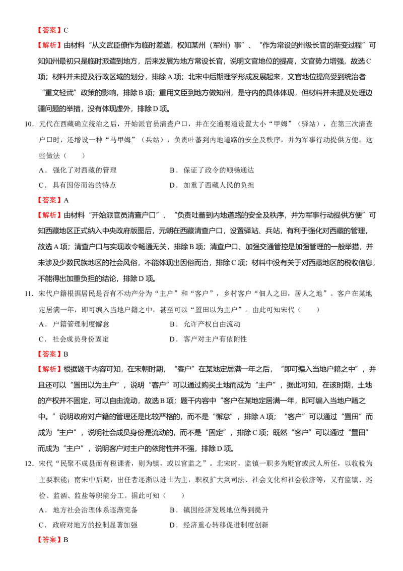 中国古代史单元检测（解析版）_07高考历史_新高考复习资料_2023年新高考复习资料_2023年高考历史一轮复习讲练测（新高考专用）_中国古代史