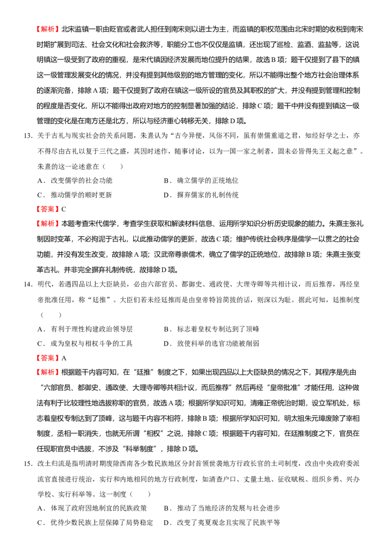 中国古代史单元检测（解析版）_07高考历史_新高考复习资料_2023年新高考复习资料_2023年高考历史一轮复习讲练测（新高考专用）_中国古代史