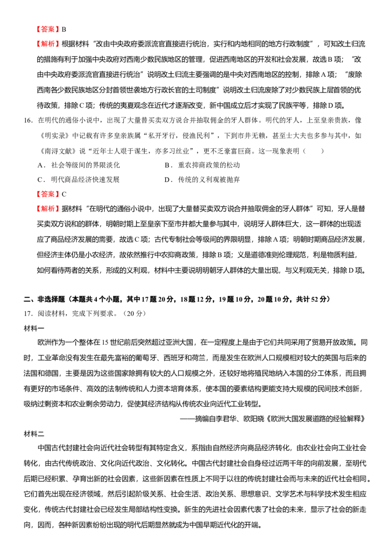 中国古代史单元检测（解析版）_07高考历史_新高考复习资料_2023年新高考复习资料_2023年高考历史一轮复习讲练测（新高考专用）_中国古代史