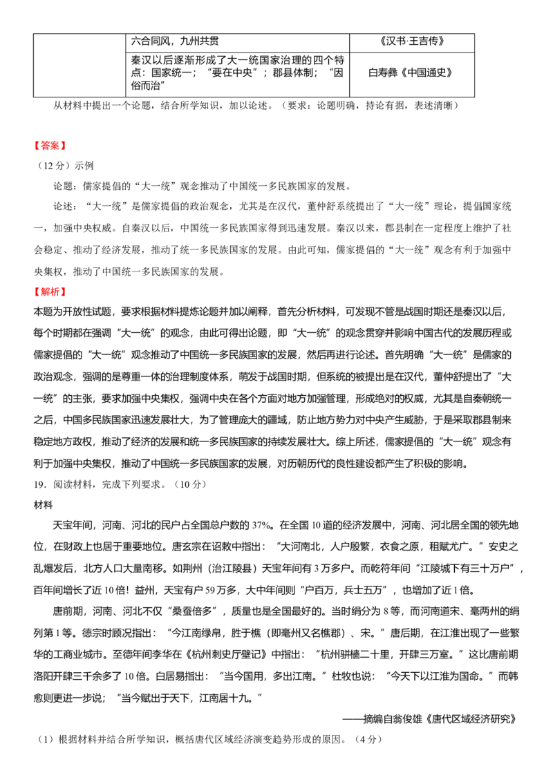 中国古代史单元检测（解析版）_07高考历史_新高考复习资料_2023年新高考复习资料_2023年高考历史一轮复习讲练测（新高考专用）_中国古代史