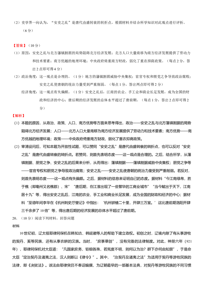 中国古代史单元检测（解析版）_07高考历史_新高考复习资料_2023年新高考复习资料_2023年高考历史一轮复习讲练测（新高考专用）_中国古代史