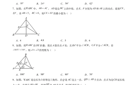 第一章第09讲三角形的证明单元提升卷（原卷版）_北师大初中数学_8下-北师大版初中数学_旧版-可参考_05习题试卷_帮课堂2023-2024学年八年级数学下册同步学与练（北师大版）