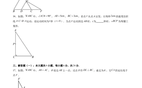 第一章第09讲三角形的证明单元提升卷（原卷版）_北师大初中数学_8下-北师大版初中数学_旧版-可参考_05习题试卷_帮课堂2023-2024学年八年级数学下册同步学与练（北师大版）