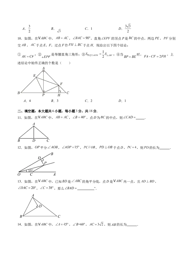 第一章第09讲三角形的证明单元提升卷（原卷版）_北师大初中数学_8下-北师大版初中数学_旧版-可参考_05习题试卷_帮课堂2023-2024学年八年级数学下册同步学与练（北师大版）