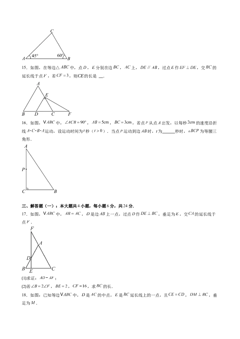 第一章第09讲三角形的证明单元提升卷（原卷版）_北师大初中数学_8下-北师大版初中数学_旧版-可参考_05习题试卷_帮课堂2023-2024学年八年级数学下册同步学与练（北师大版）
