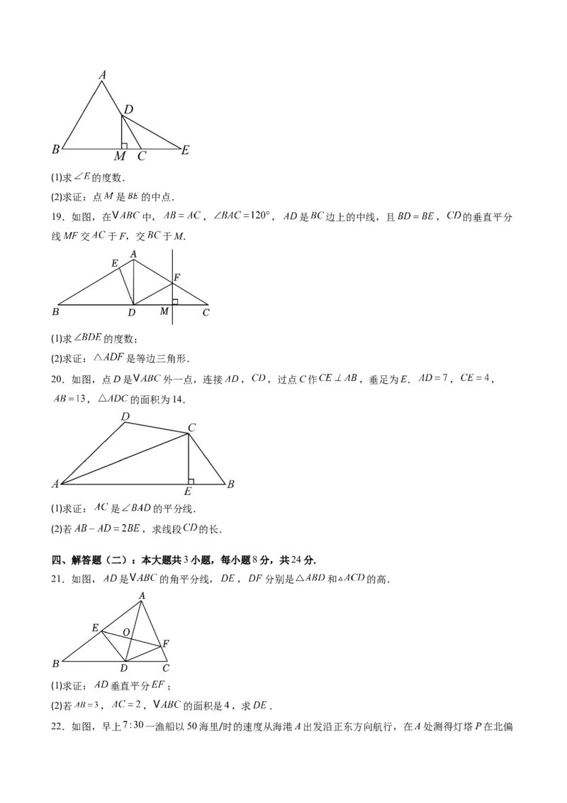 第一章第09讲三角形的证明单元提升卷（原卷版）_北师大初中数学_8下-北师大版初中数学_旧版-可参考_05习题试卷_帮课堂2023-2024学年八年级数学下册同步学与练（北师大版）