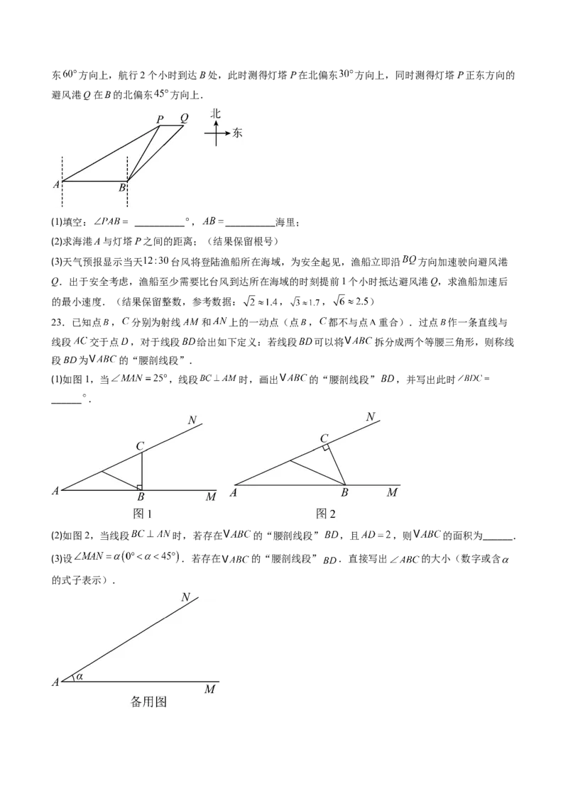 第一章第09讲三角形的证明单元提升卷（原卷版）_北师大初中数学_8下-北师大版初中数学_旧版-可参考_05习题试卷_帮课堂2023-2024学年八年级数学下册同步学与练（北师大版）