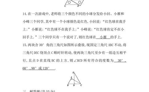 第七章　命题与证明评价卷_北师大初中数学_8上-北师大版初中数学_初中数学北师大8上-2025秋季新版_第二套推荐25_07习题试卷_单元+期中期末评价卷（含答案）