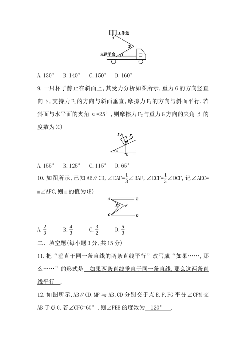 第七章　命题与证明评价卷_北师大初中数学_8上-北师大版初中数学_初中数学北师大8上-2025秋季新版_第二套推荐25_07习题试卷_单元+期中期末评价卷（含答案）