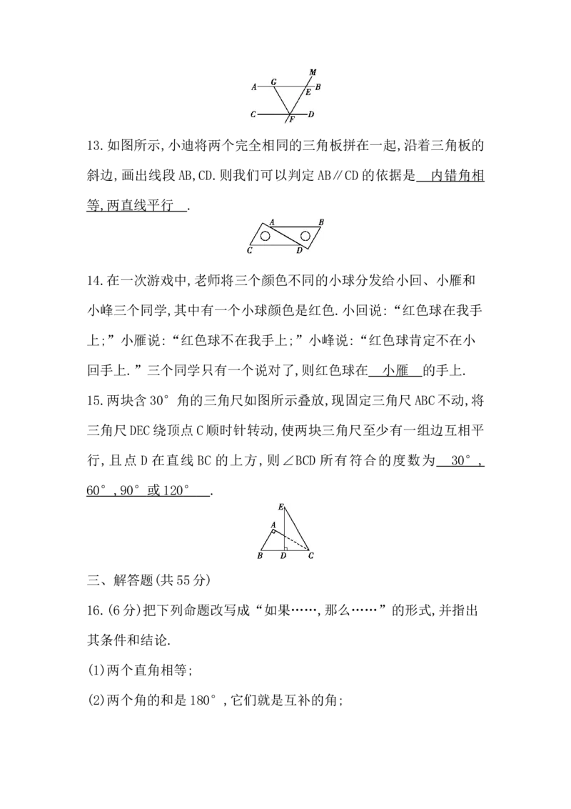 第七章　命题与证明评价卷_北师大初中数学_8上-北师大版初中数学_初中数学北师大8上-2025秋季新版_第二套推荐25_07习题试卷_单元+期中期末评价卷（含答案）