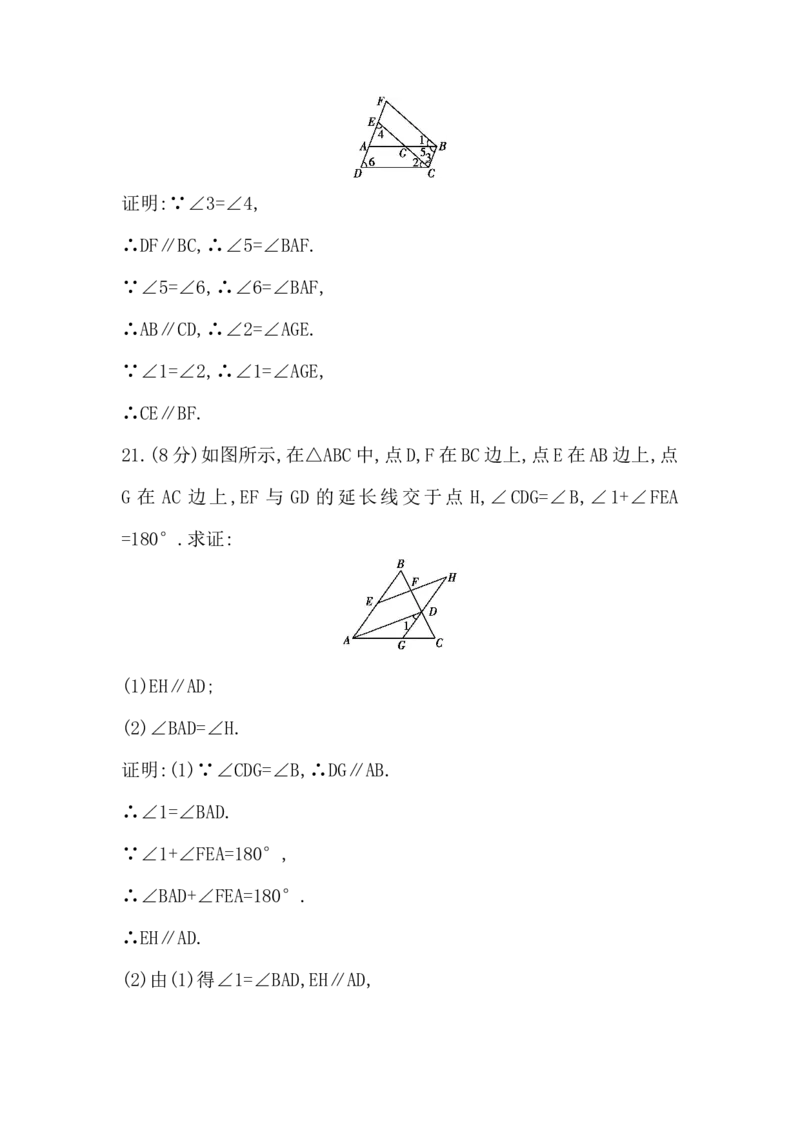 第七章　命题与证明评价卷_北师大初中数学_8上-北师大版初中数学_初中数学北师大8上-2025秋季新版_第二套推荐25_07习题试卷_单元+期中期末评价卷（含答案）