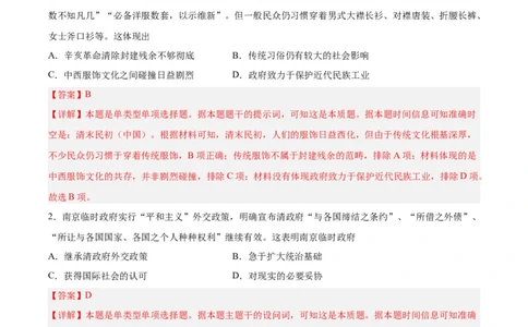 专题突破卷06辛亥革命与中华民国的建立（解析版）_07高考历史_新高考复习资料_2024年新高考复习资料_一轮复习资料_完2024年高考历史一轮复习考点通关卷（新高考通用）_专题突破卷