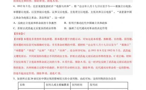 专题突破卷06辛亥革命与中华民国的建立（解析版）_07高考历史_新高考复习资料_2024年新高考复习资料_一轮复习资料_完2024年高考历史一轮复习考点通关卷（新高考通用）_专题突破卷